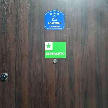 Esperanto Next To The Aqua Park 公寓 *